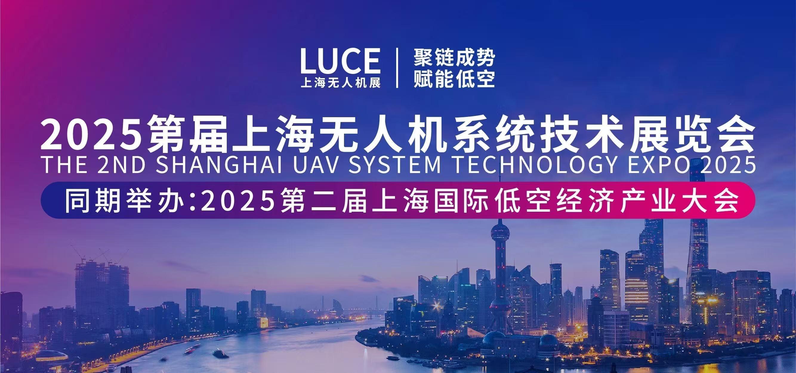 浙江俱星动力亮相2025上海第二届无人机展 应急救援黑科技引热议