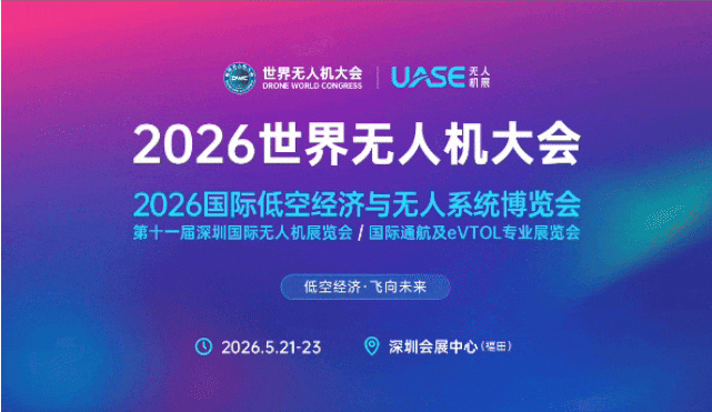 空水协同智援水域｜浙江俱星动力受邀亮相2026深圳国际无人机博览会，全系无人救援装备集中亮相